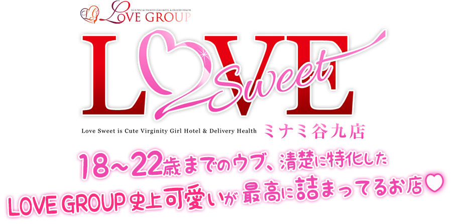 大阪風俗 [LOVE Sweet ミナミ谷九店-ラブスウィート-]