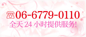 TEL:06-6779-0110