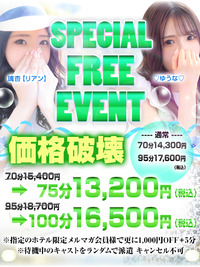 ☆SPECIAL FREE EVENT☆